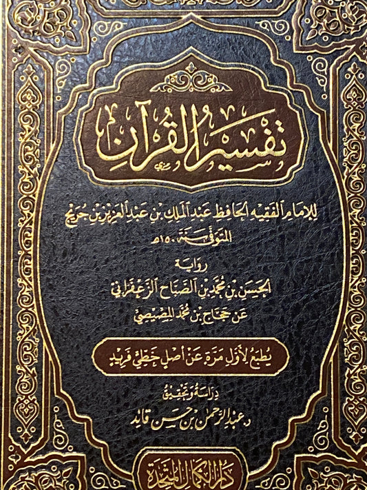 Tafsir Al-Qur’an