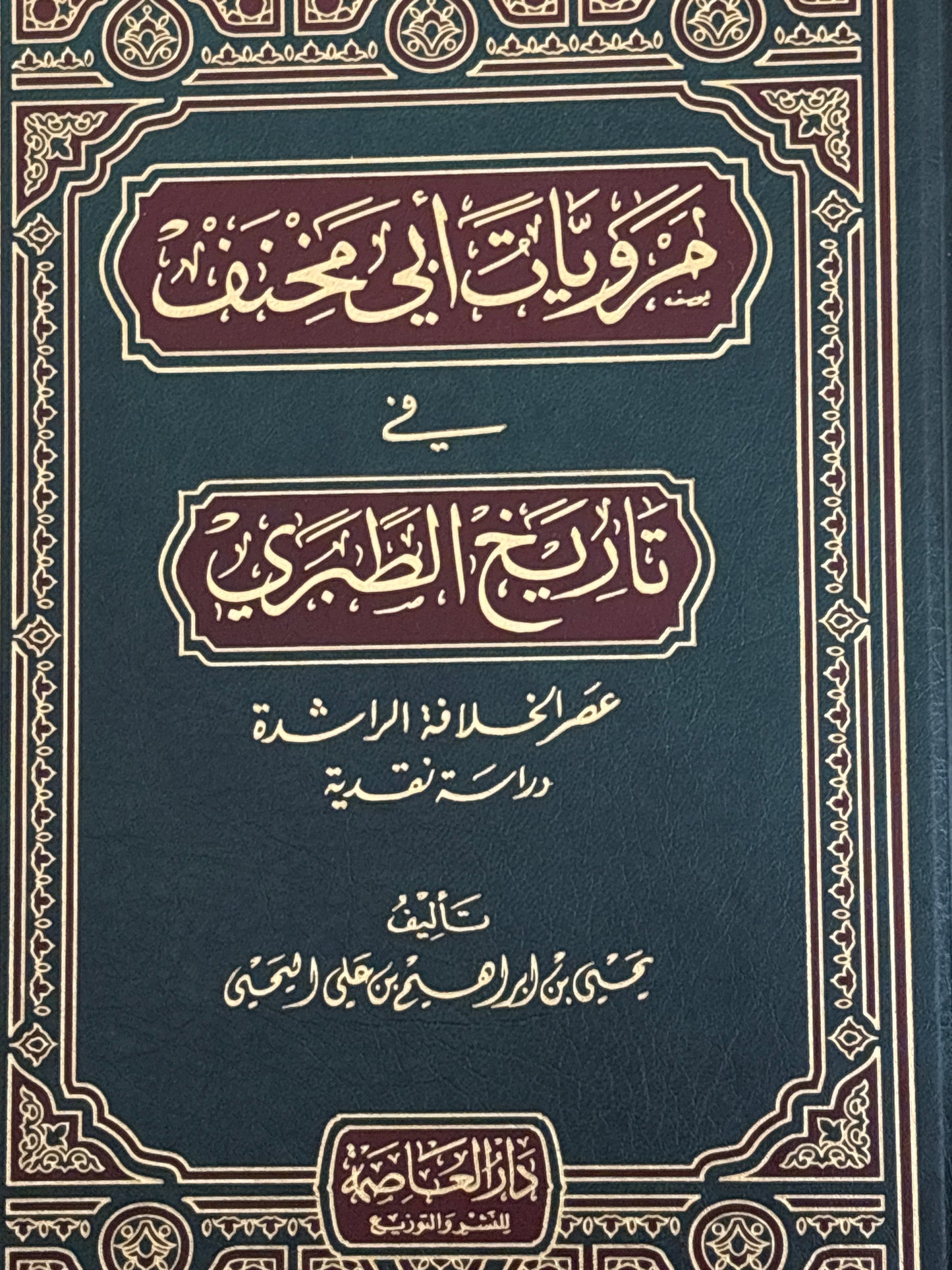 Narrations of Abu Mikhnaf (Shi’a Historian) in Tarik al-Tabari