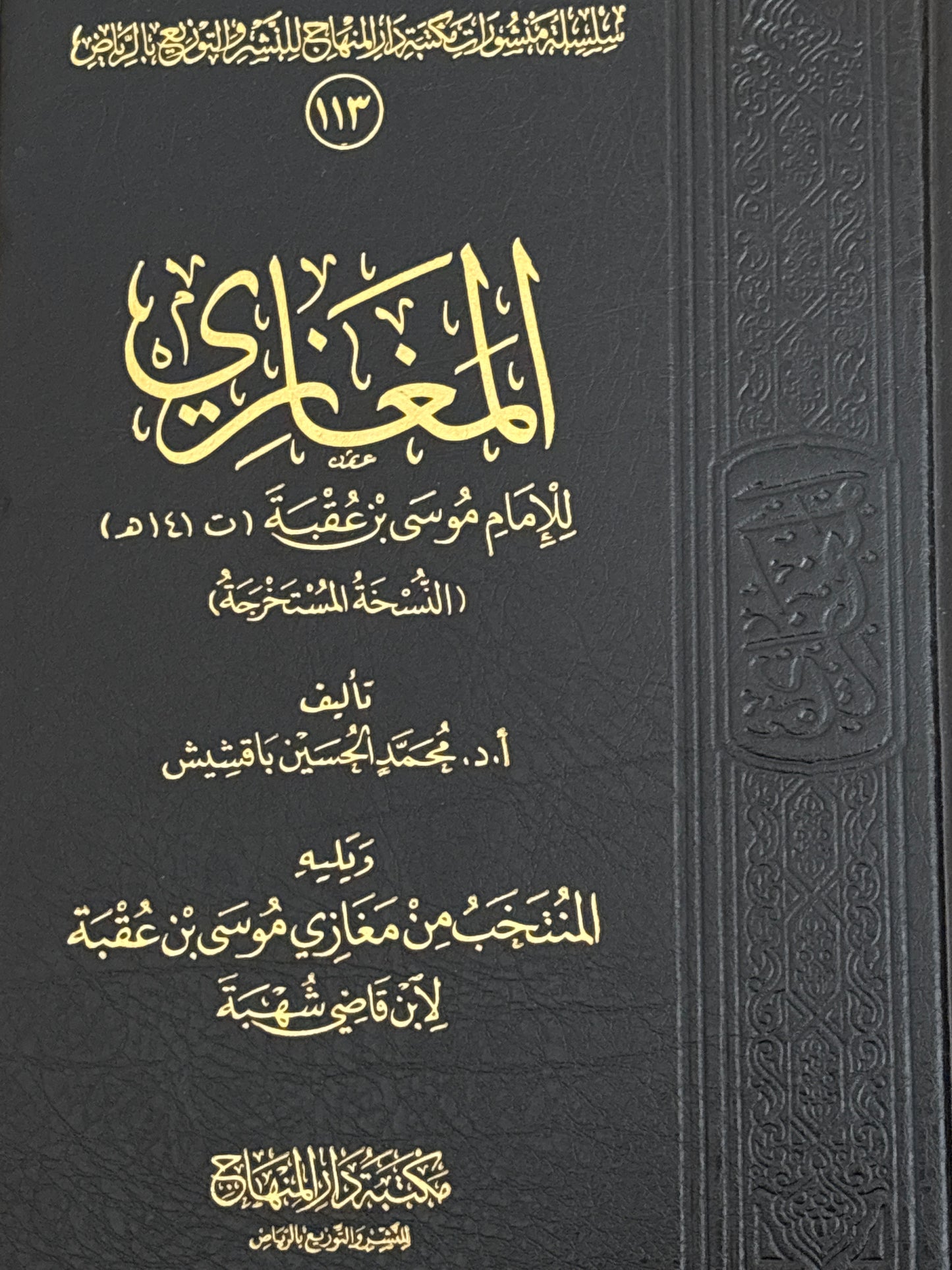 The Maghazi of Musa Ibn Uqbah