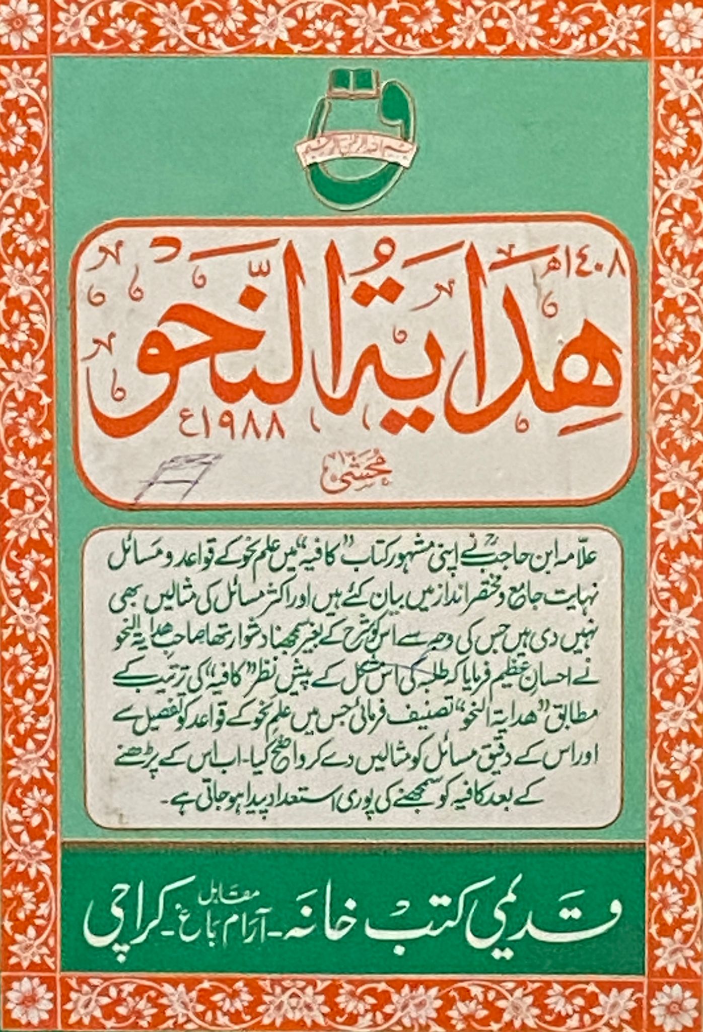 Hidayah al-Nahw (Urdu)